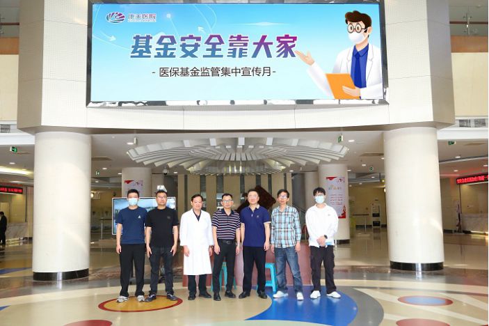 加強醫保監管，守護基金安全——康美醫院開展醫保基金監管集中宣傳月活動