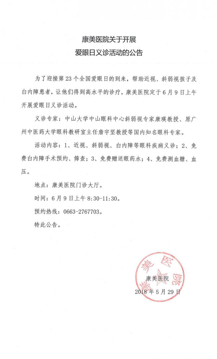 愛眼日義診活動的公告